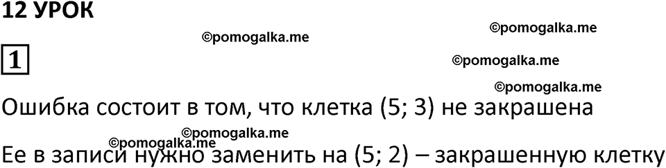 страница 45 часть 3 урок 12 номер 1 математика 4 класс Петерсон учебник-тетрадь учусь учиться 2024