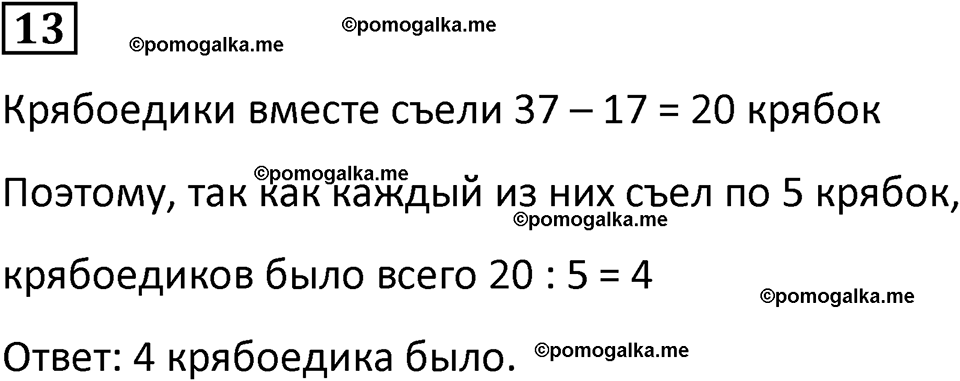 страница 48 часть 3 урок 12 номер 13 математика 4 класс Петерсон учебник-тетрадь учусь учиться 2024