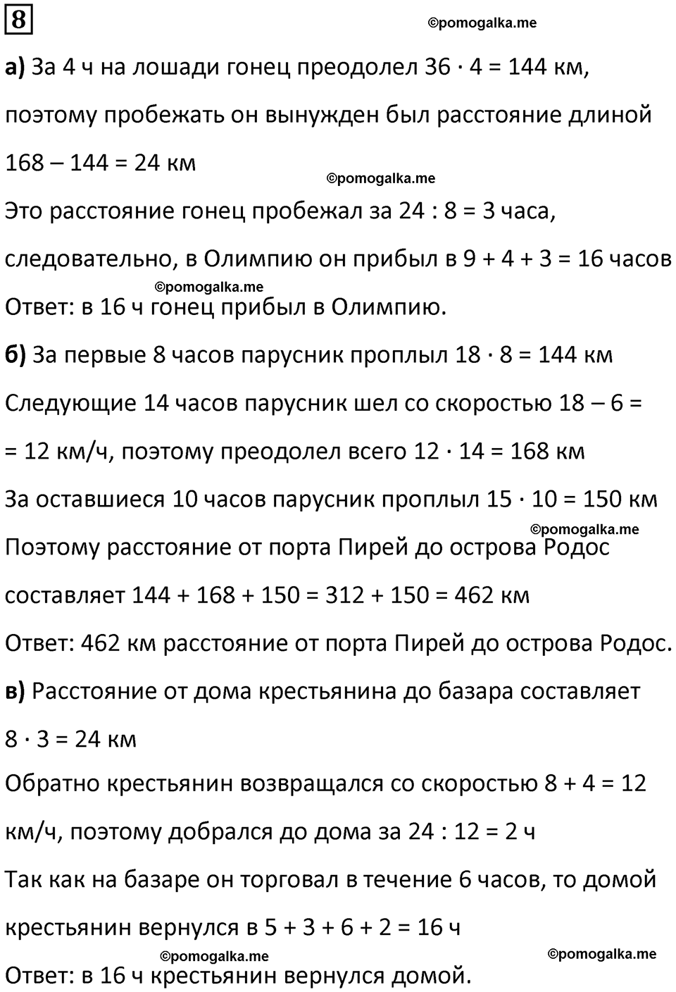 страница 48 часть 3 урок 12 номер 8 математика 4 класс Петерсон учебник-тетрадь учусь учиться 2024