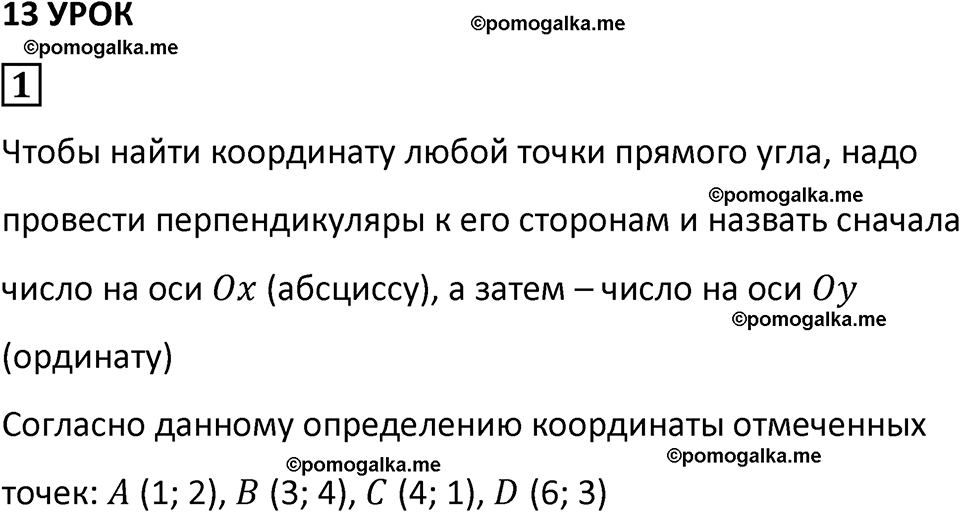страница 49 часть 3 урок 13 номер 1 математика 4 класс Петерсон учебник-тетрадь учусь учиться 2024