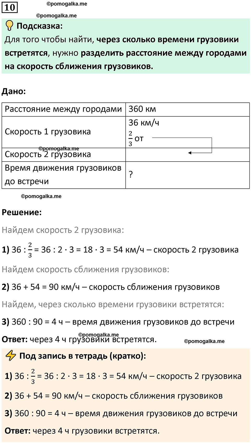 страница 52 часть 3 урок 13 номер 10 математика 4 класс Петерсон учебник-тетрадь учусь учиться 2024