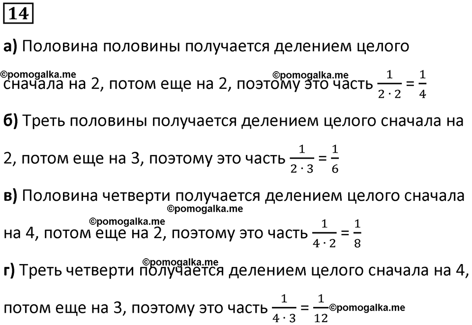 страница 52 часть 3 урок 13 номер 14 математика 4 класс Петерсон учебник-тетрадь учусь учиться 2024