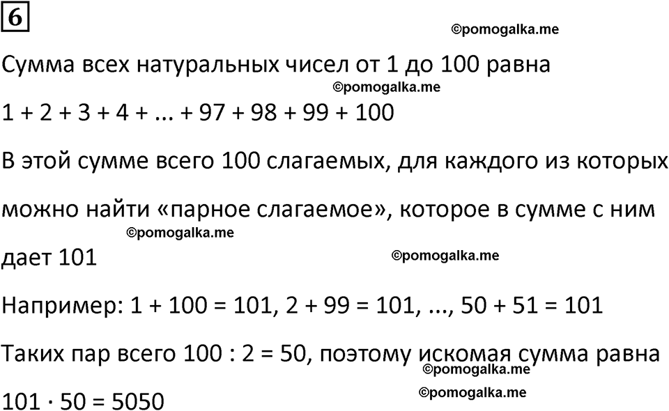 страница 51 часть 3 урок 13 номер 6 математика 4 класс Петерсон учебник-тетрадь учусь учиться 2024