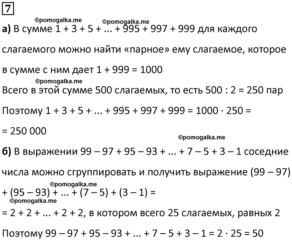 страница 51 часть 3 урок 13 номер 7 математика 4 класс Петерсон учебник-тетрадь учусь учиться 2024