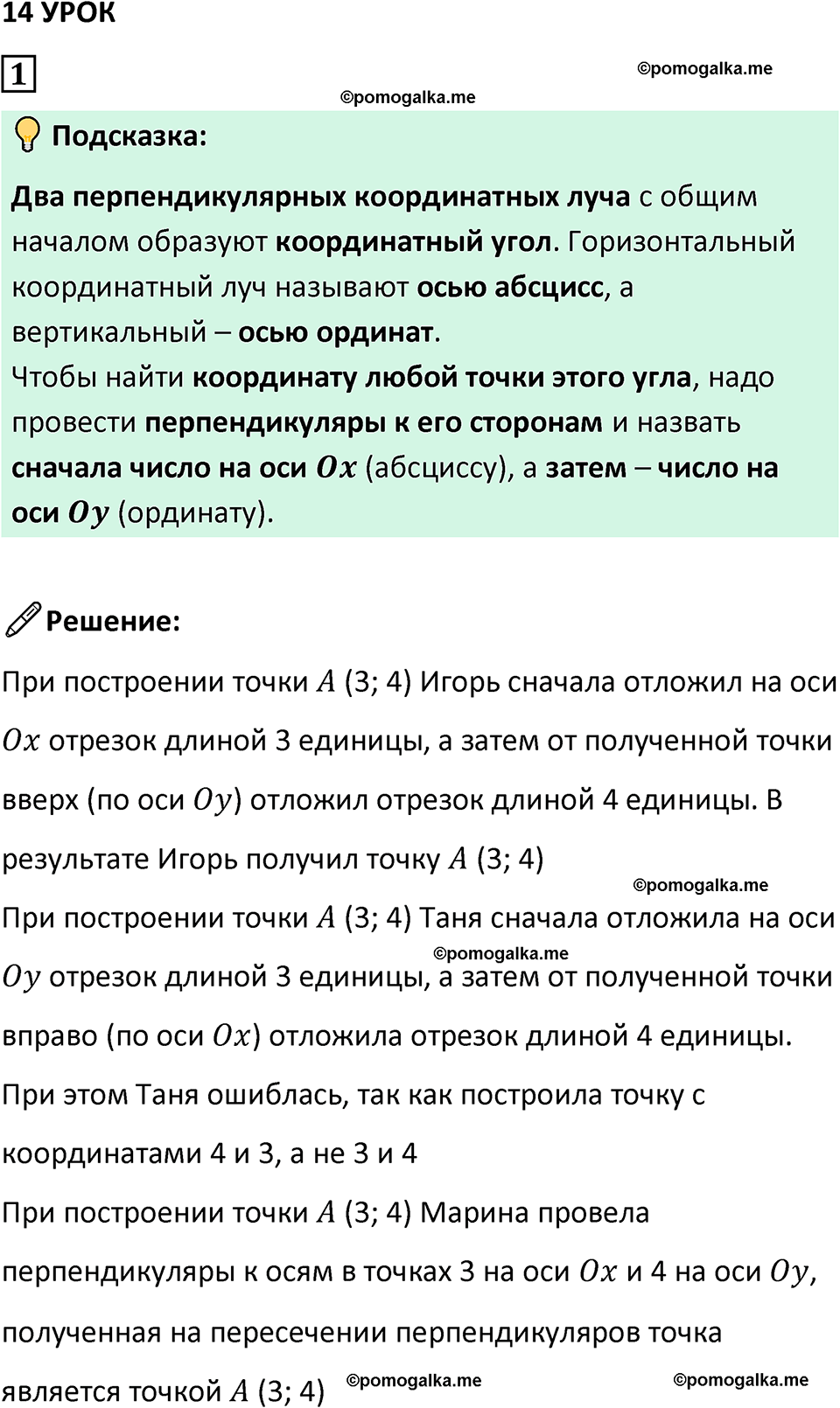 страница 53 часть 3 урок 14 номер 1 математика 4 класс Петерсон учебник-тетрадь учусь учиться 2024