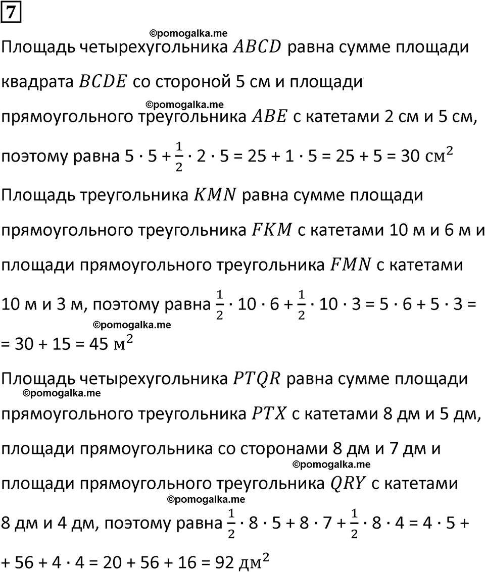 страница 55 часть 3 урок 14 номер 7 математика 4 класс Петерсон учебник-тетрадь учусь учиться 2024