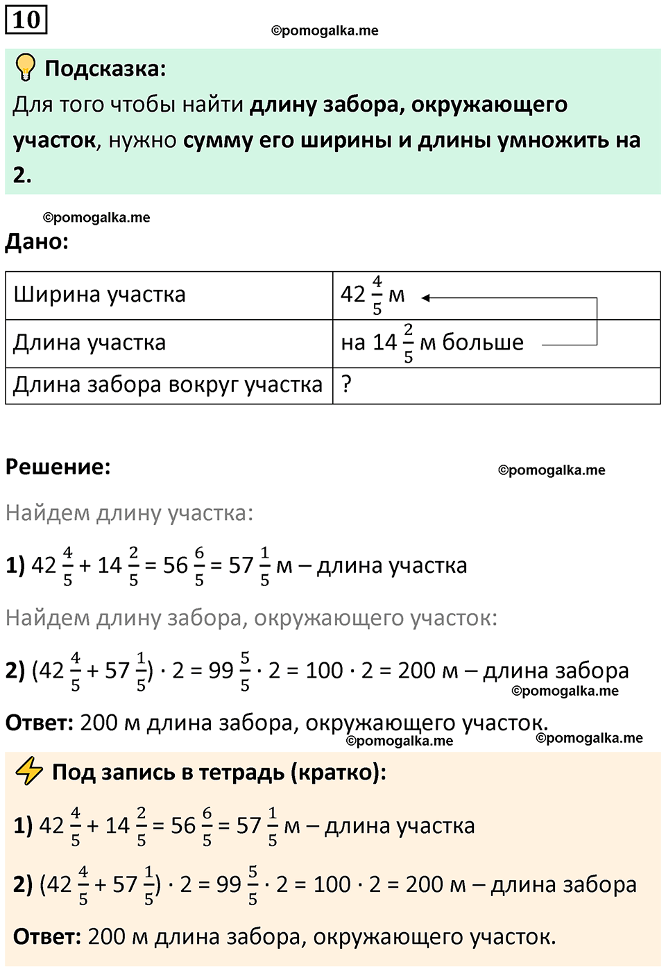 страница 59 часть 3 урок 15 номер 10 математика 4 класс Петерсон учебник-тетрадь учусь учиться 2024
