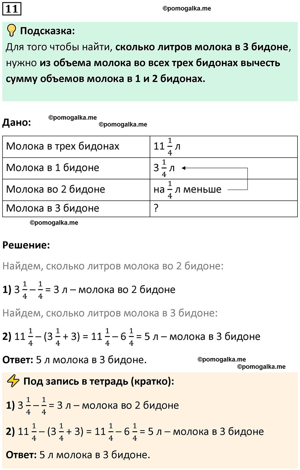 страница 59 часть 3 урок 15 номер 11 математика 4 класс Петерсон учебник-тетрадь учусь учиться 2024