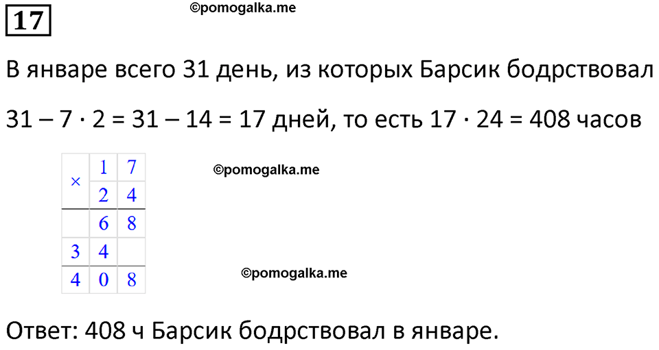 страница 60 часть 3 урок 15 номер 17 математика 4 класс Петерсон учебник-тетрадь учусь учиться 2024