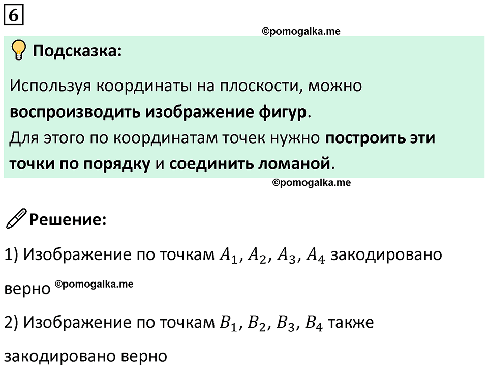 страница 58 часть 3 урок 15 номер 6 математика 4 класс Петерсон учебник-тетрадь учусь учиться 2024