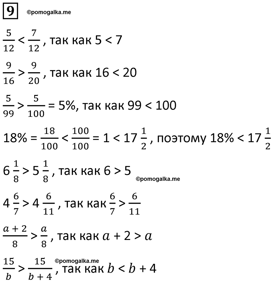 страница 59 часть 3 урок 15 номер 9 математика 4 класс Петерсон учебник-тетрадь учусь учиться 2024
