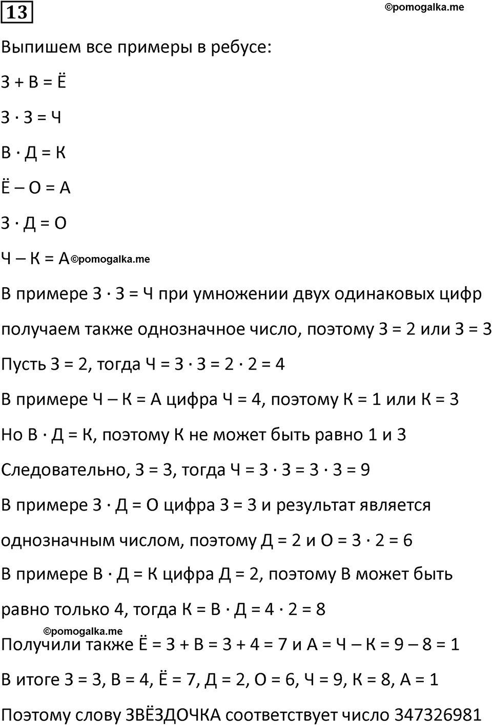 страница 64 часть 3 урок 16 номер 13 математика 4 класс Петерсон учебник-тетрадь учусь учиться 2024