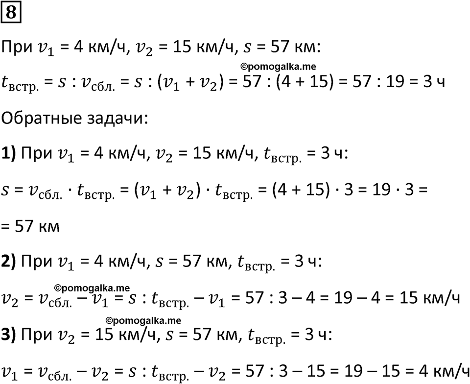 страница 64 часть 3 урок 16 номер 8 математика 4 класс Петерсон учебник-тетрадь учусь учиться 2024