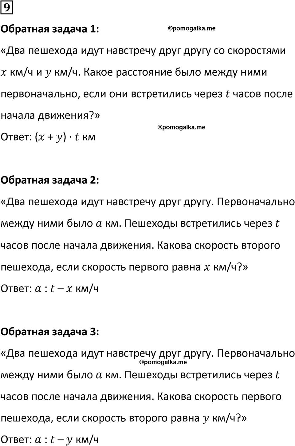 страница 68 часть 3 урок 17 номер 9 математика 4 класс Петерсон учебник-тетрадь учусь учиться 2024