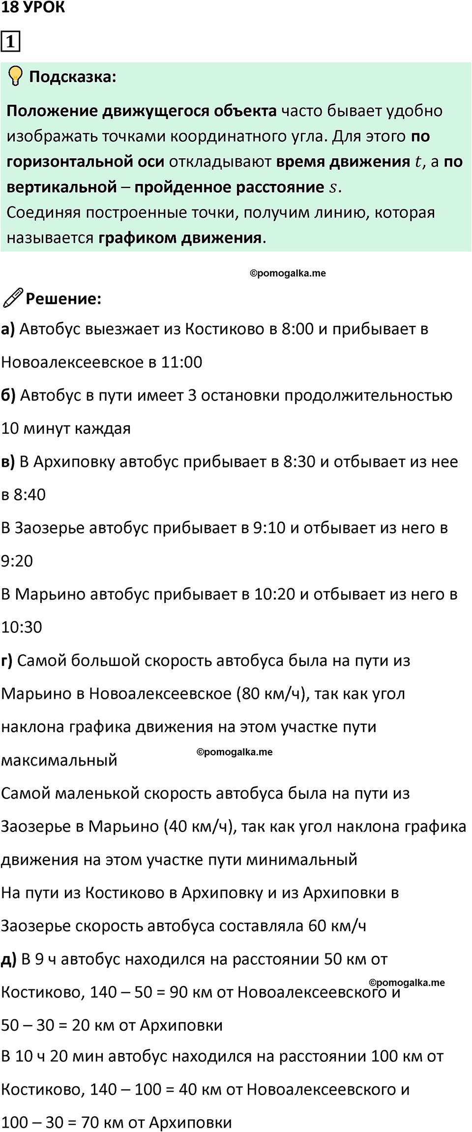 страница 69 часть 3 урок 18 номер 1 математика 4 класс Петерсон учебник-тетрадь учусь учиться 2024