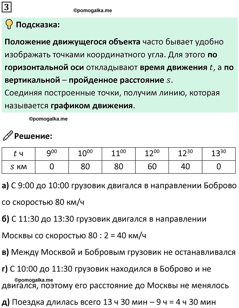 страница 70 часть 3 урок 18 номер 3 математика 4 класс Петерсон учебник-тетрадь учусь учиться 2024