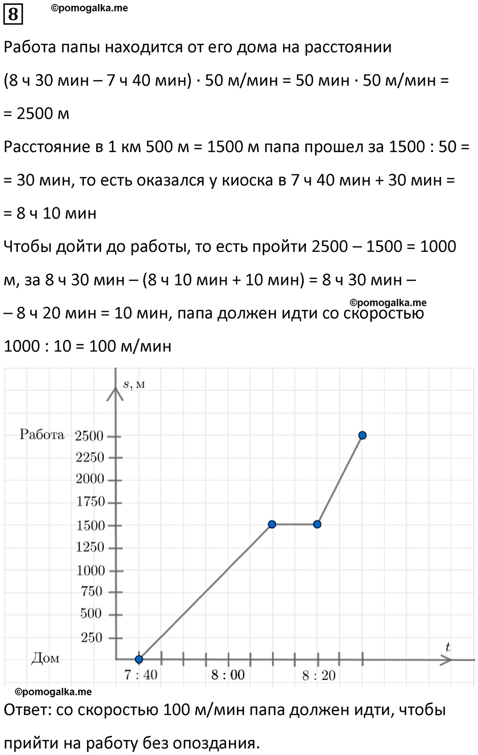 страница 71 часть 3 урок 18 номер 8 математика 4 класс Петерсон учебник-тетрадь учусь учиться 2024