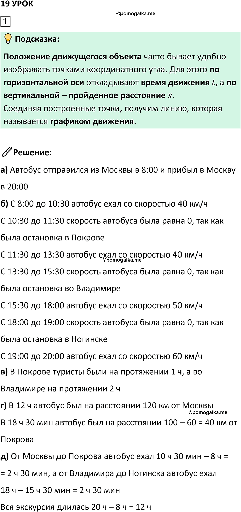 страница 72 часть 3 урок 19 номер 1 математика 4 класс Петерсон учебник-тетрадь учусь учиться 2024