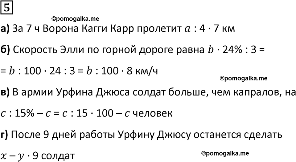 страница 73 часть 3 урок 19 номер 5 математика 4 класс Петерсон учебник-тетрадь учусь учиться 2024