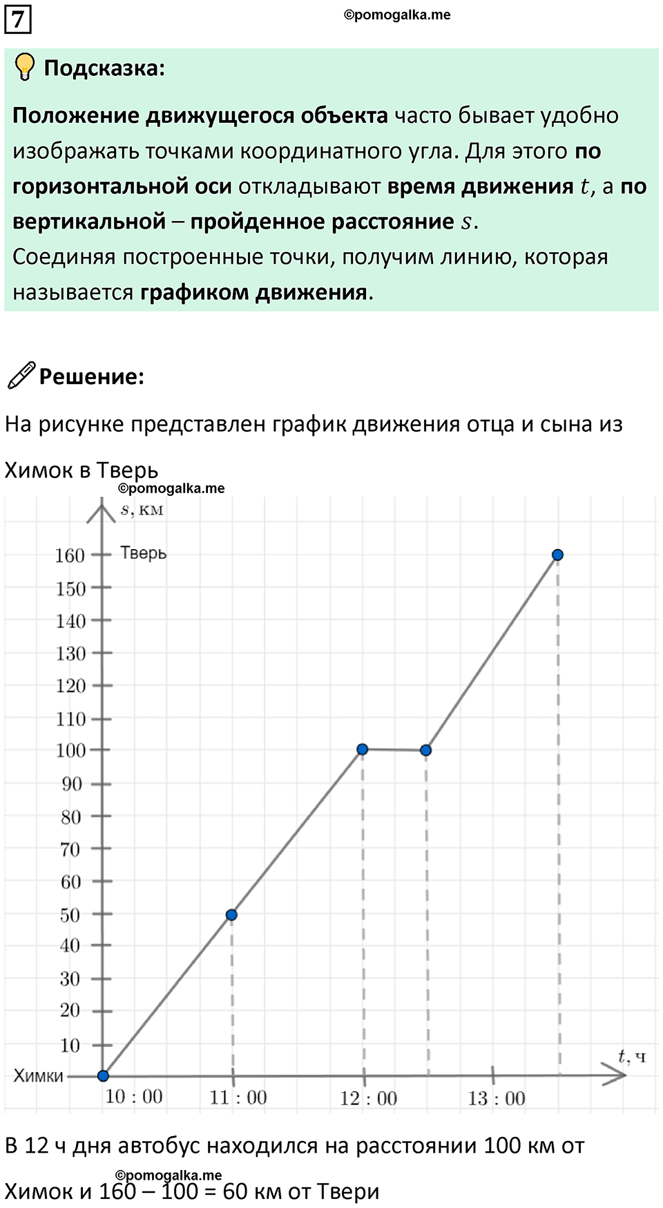 страница 73 часть 3 урок 19 номер 7 математика 4 класс Петерсон учебник-тетрадь учусь учиться 2024
