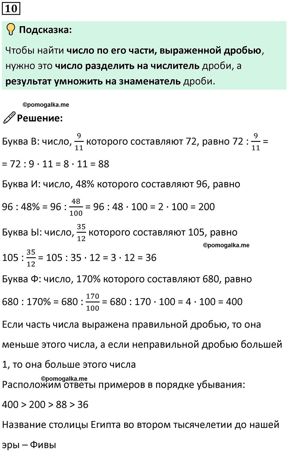 страница 7 часть 3 урок 2 номер 10 математика 4 класс Петерсон учебник-тетрадь учусь учиться 2024