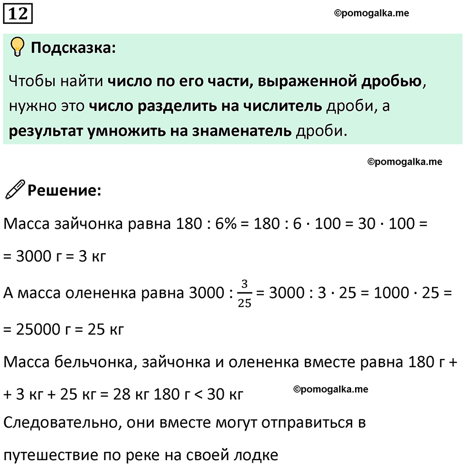страница 8 часть 3 урок 2 номер 12 математика 4 класс Петерсон учебник-тетрадь учусь учиться 2024