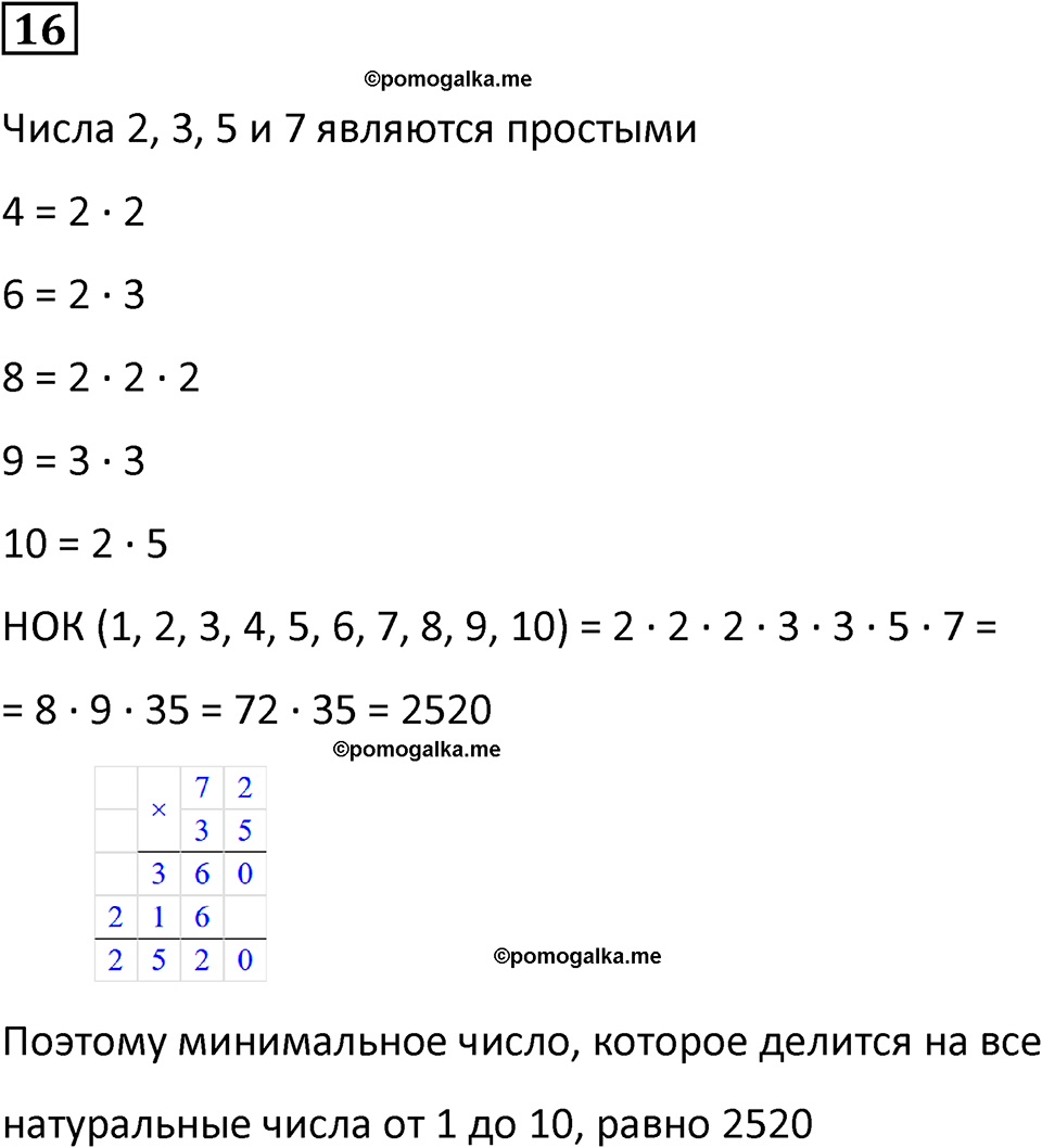 страница 8 часть 3 урок 2 номер 16 математика 4 класс Петерсон учебник-тетрадь учусь учиться 2024