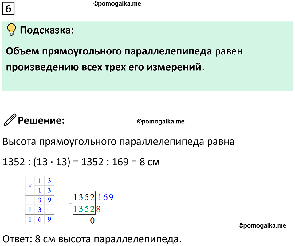 страница 6 часть 3 урок 2 номер 6 математика 4 класс Петерсон учебник-тетрадь учусь учиться 2024