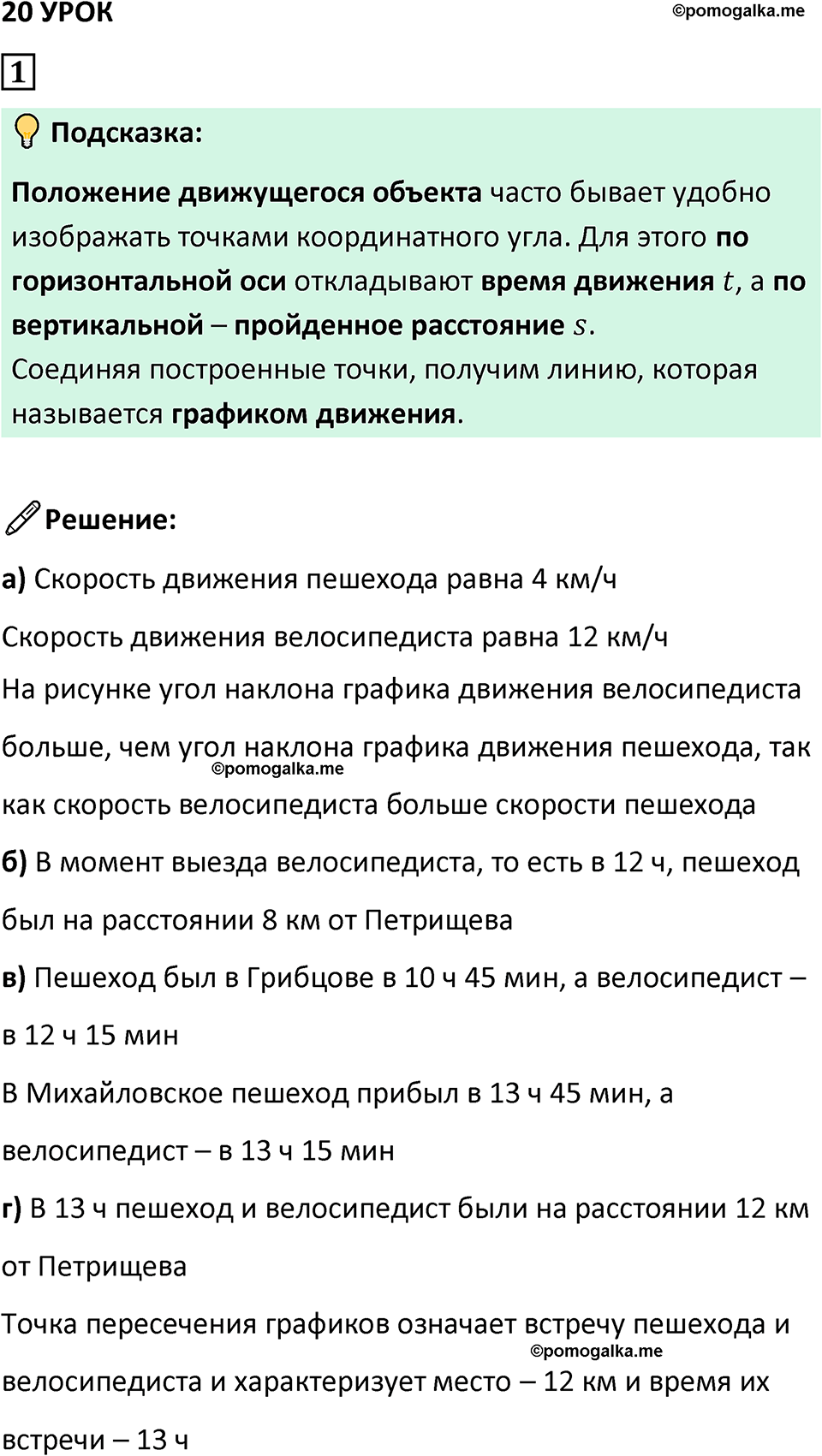 страница 75 часть 3 урок 20 номер 1 математика 4 класс Петерсон учебник-тетрадь учусь учиться 2024
