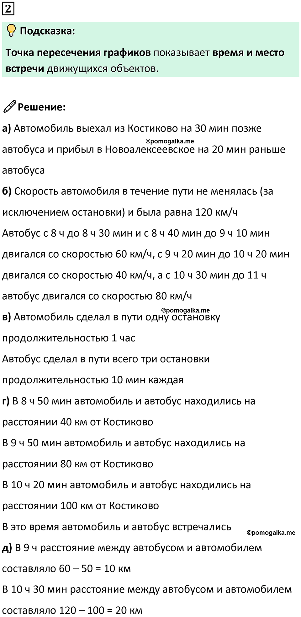 страница 76 часть 3 урок 20 номер 2 математика 4 класс Петерсон учебник-тетрадь учусь учиться 2024