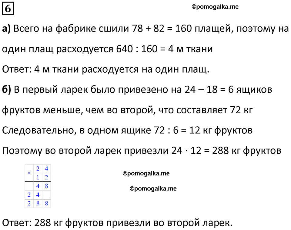 страница 78 часть 3 урок 20 номер 6 математика 4 класс Петерсон учебник-тетрадь учусь учиться 2024