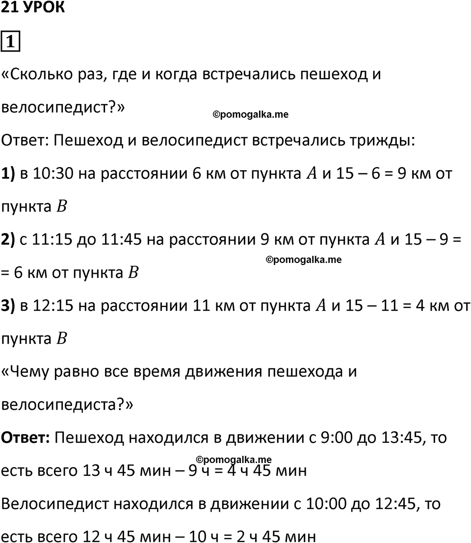 страница 79 часть 3 урок 21 номер 1 математика 4 класс Петерсон учебник-тетрадь учусь учиться 2024