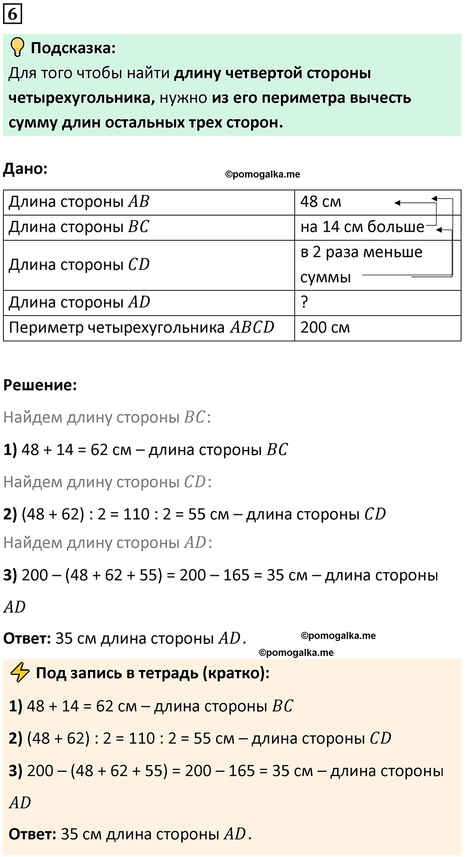 страница 81 часть 3 урок 21 номер 6 математика 4 класс Петерсон учебник-тетрадь учусь учиться 2024