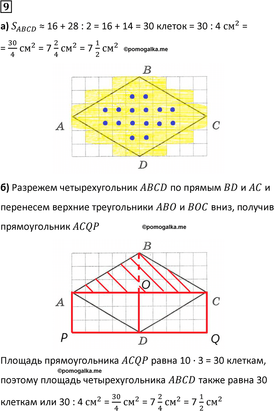 страница 81 часть 3 урок 21 номер 9 математика 4 класс Петерсон учебник-тетрадь учусь учиться 2024