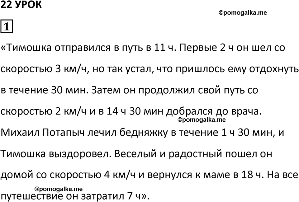 страница 82 часть 3 урок 22 номер 1 математика 4 класс Петерсон учебник-тетрадь учусь учиться 2024