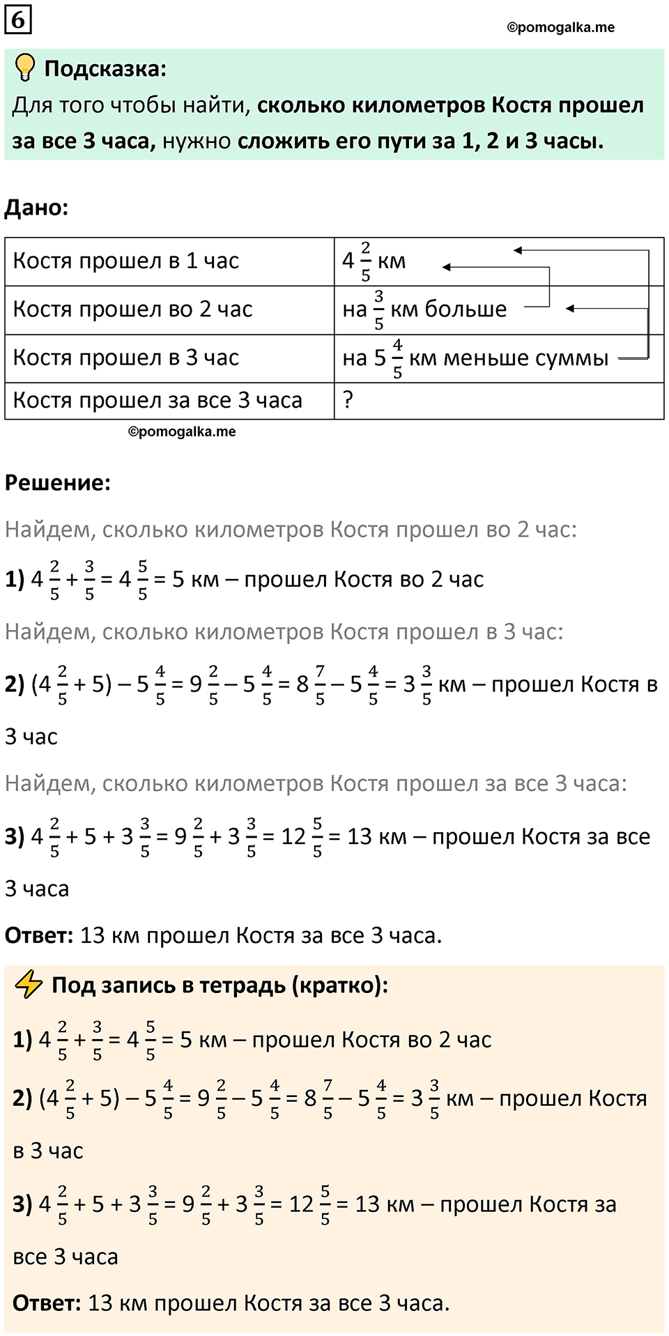 страница 83 часть 3 урок 22 номер 6 математика 4 класс Петерсон учебник-тетрадь учусь учиться 2024