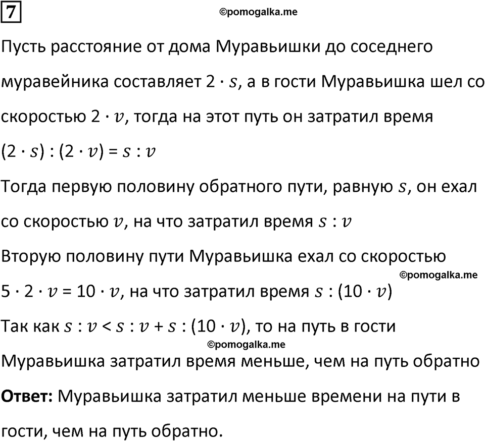 страница 83 часть 3 урок 22 номер 7 математика 4 класс Петерсон учебник-тетрадь учусь учиться 2024
