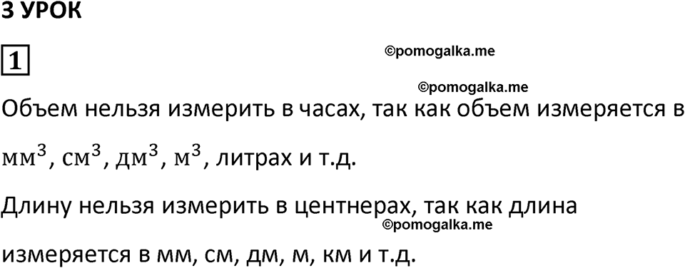 страница 9 часть 3 урок 3 номер 1 математика 4 класс Петерсон учебник-тетрадь учусь учиться 2024