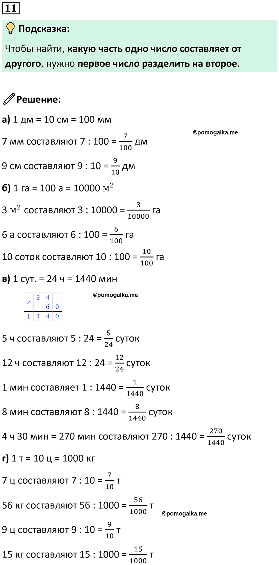 страница 11 часть 3 урок 3 номер 11 математика 4 класс Петерсон учебник-тетрадь учусь учиться 2024