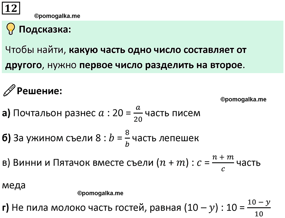 страница 12 часть 3 урок 3 номер 12 математика 4 класс Петерсон учебник-тетрадь учусь учиться 2024