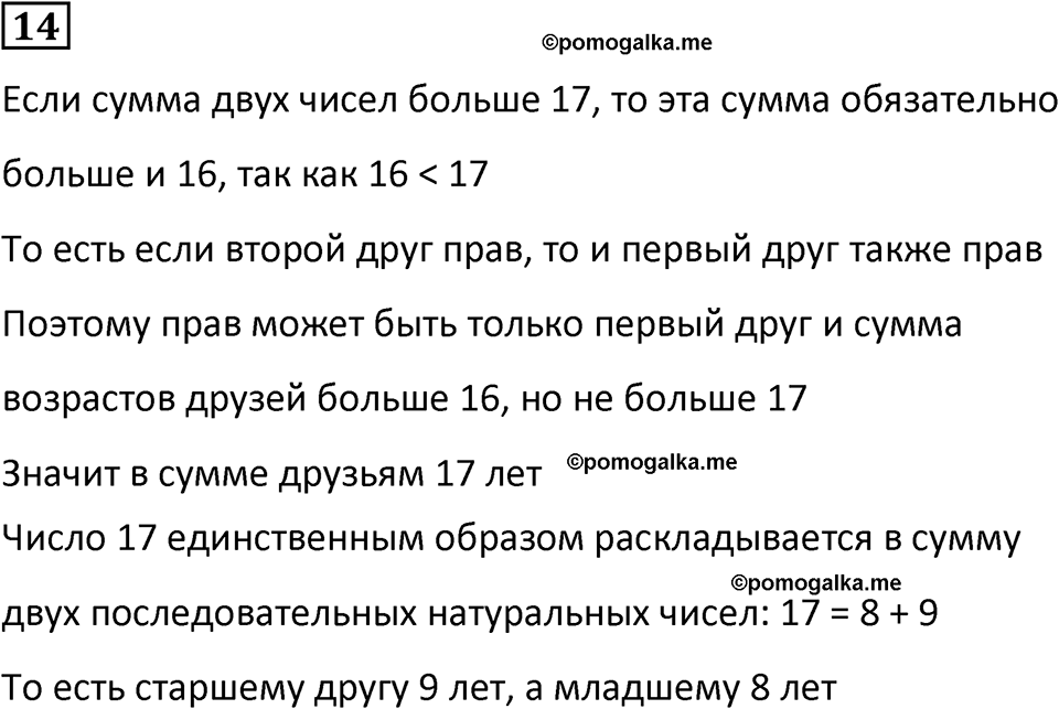 страница 12 часть 3 урок 3 номер 14 математика 4 класс Петерсон учебник-тетрадь учусь учиться 2024