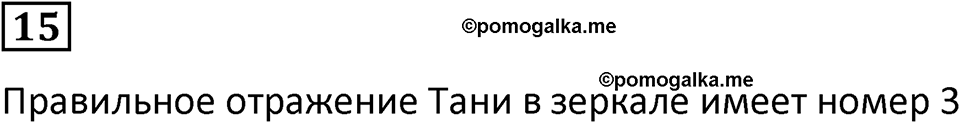 страница 12 часть 3 урок 3 номер 15 математика 4 класс Петерсон учебник-тетрадь учусь учиться 2024