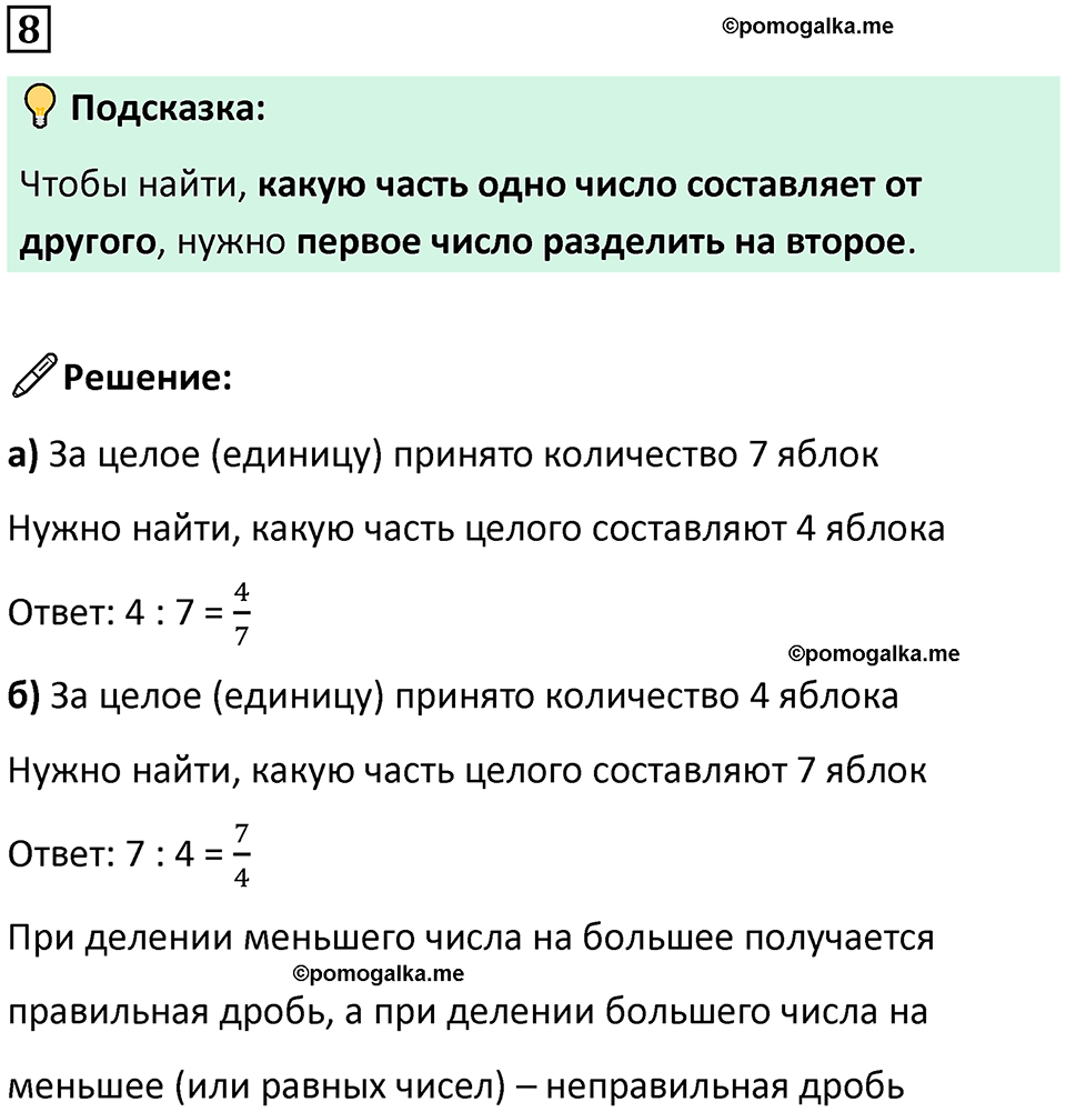 страница 11 часть 3 урок 3 номер 8 математика 4 класс Петерсон учебник-тетрадь учусь учиться 2024
