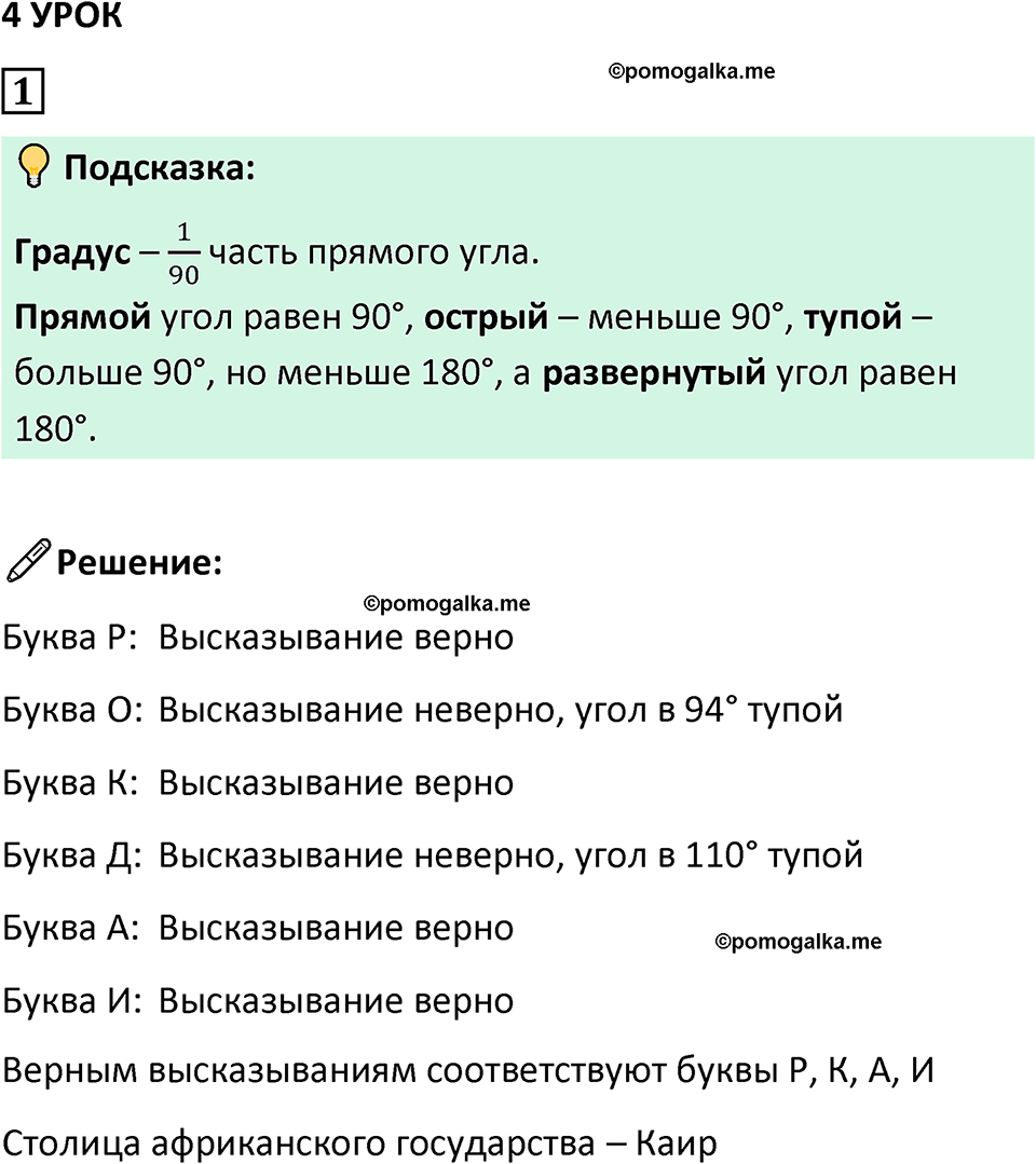страница 13 часть 3 урок 4 номер 1 математика 4 класс Петерсон учебник-тетрадь учусь учиться 2024