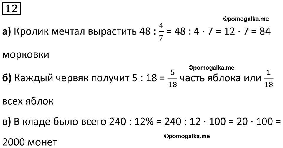 страница 16 часть 3 урок 4 номер 12 математика 4 класс Петерсон учебник-тетрадь учусь учиться 2024