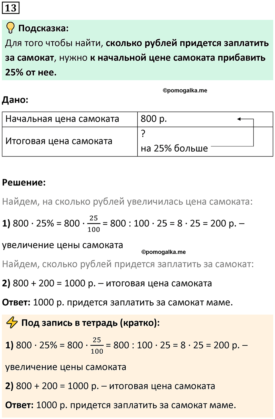 страница 16 часть 3 урок 4 номер 13 математика 4 класс Петерсон учебник-тетрадь учусь учиться 2024