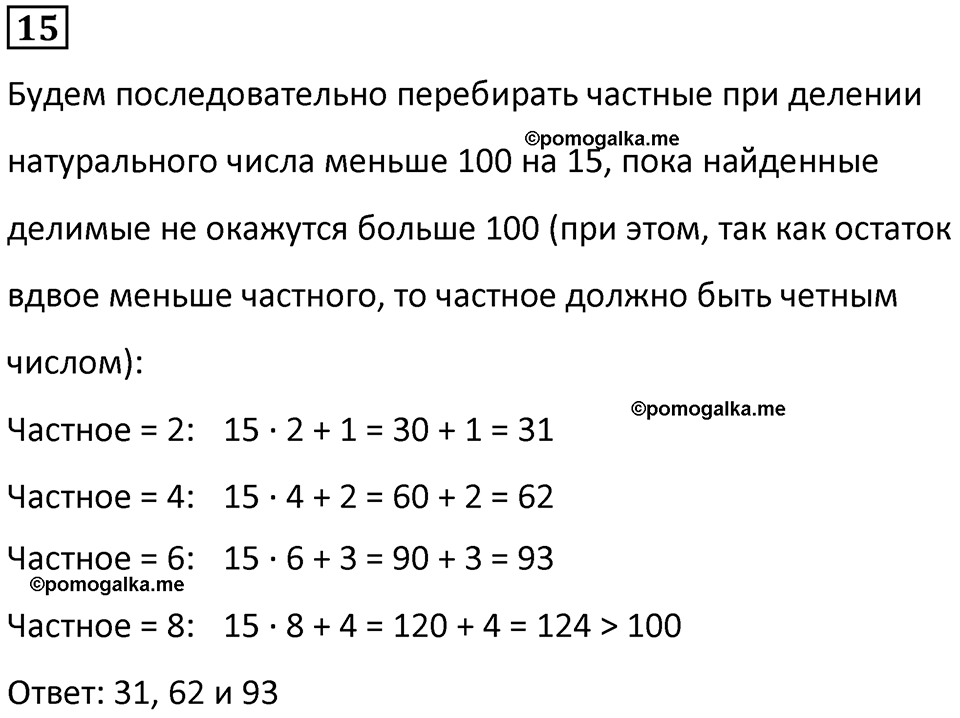 страница 16 часть 3 урок 4 номер 15 математика 4 класс Петерсон учебник-тетрадь учусь учиться 2024