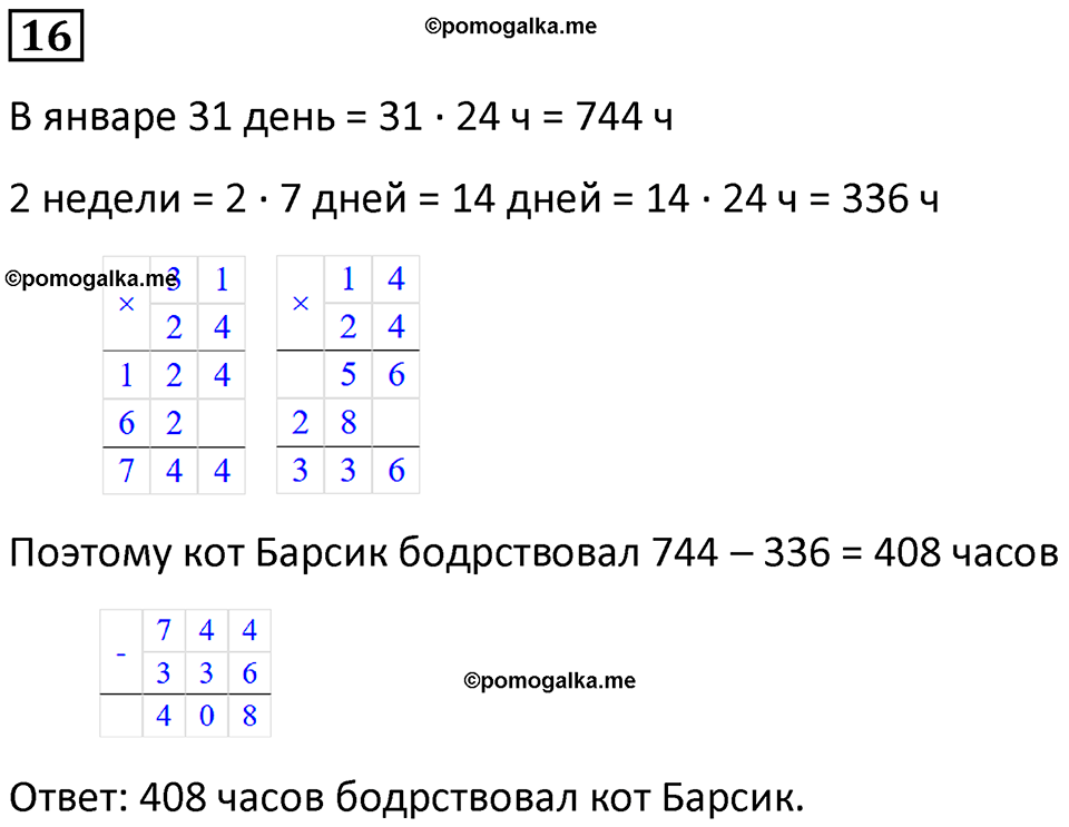 страница 16 часть 3 урок 4 номер 16 математика 4 класс Петерсон учебник-тетрадь учусь учиться 2024