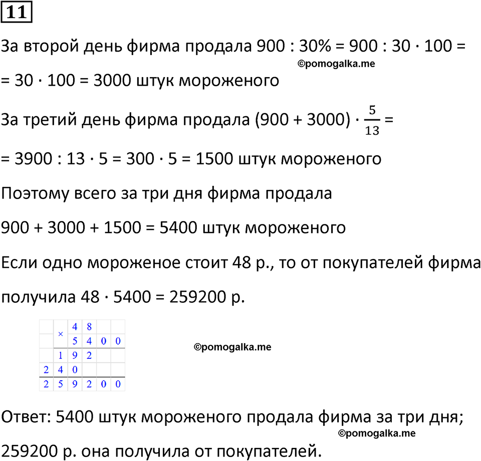 страница 20 часть 3 урок 5 номер 11 математика 4 класс Петерсон учебник-тетрадь учусь учиться 2024