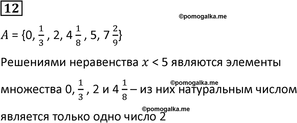 страница 20 часть 3 урок 5 номер 12 математика 4 класс Петерсон учебник-тетрадь учусь учиться 2024